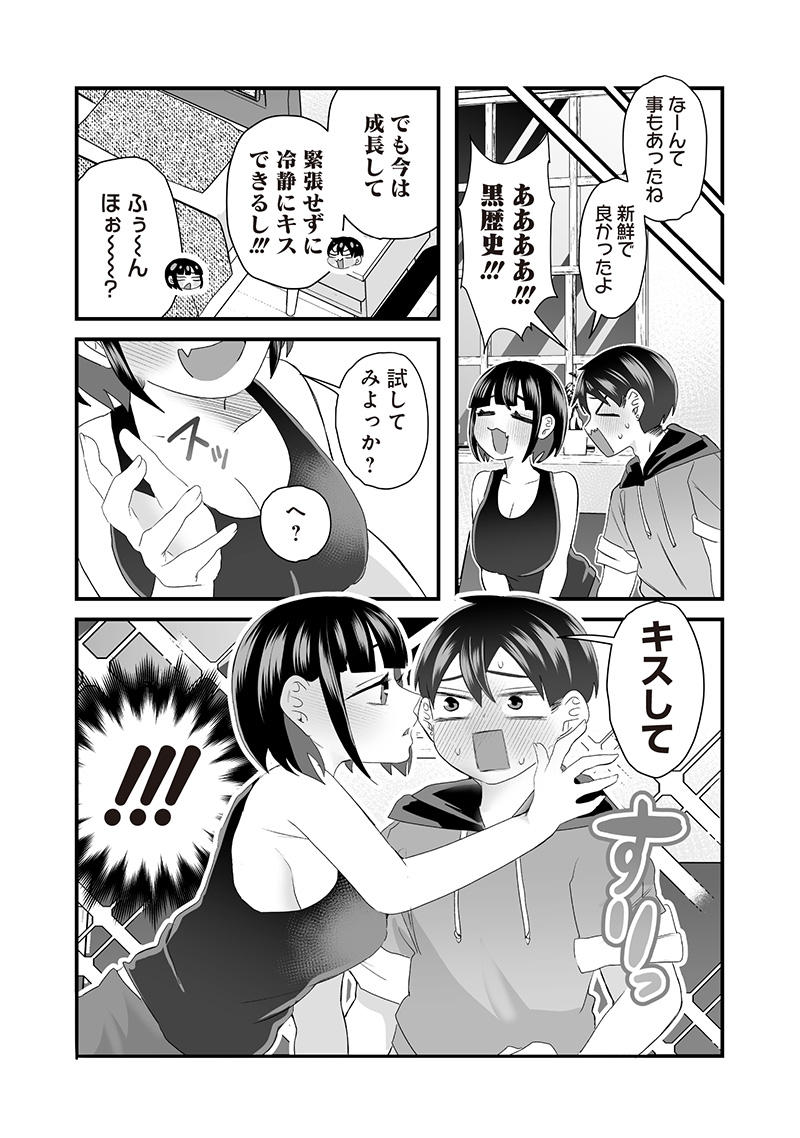 Sacchan to Ken-chan wa Kyou mo Itteru - Chapter 57 - Page 7